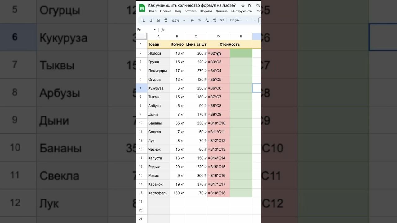 Как избавиться от большого количество формул? Функция ARRAYFORMULA() в Google таблицах! #sheets