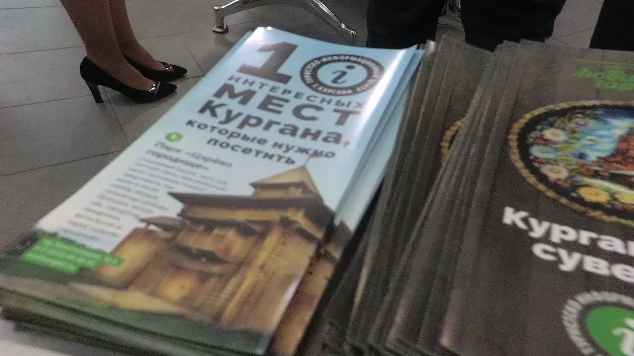 Акция «Привет из Кургана»