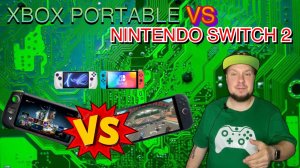 Xbox Portable уничтожает Nintendo Switch 2!