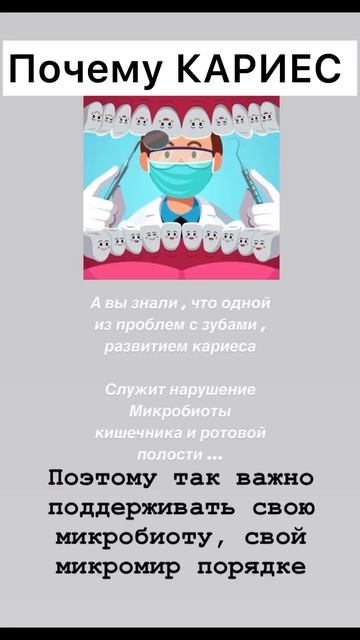 кариес кишечник микробиота зубы