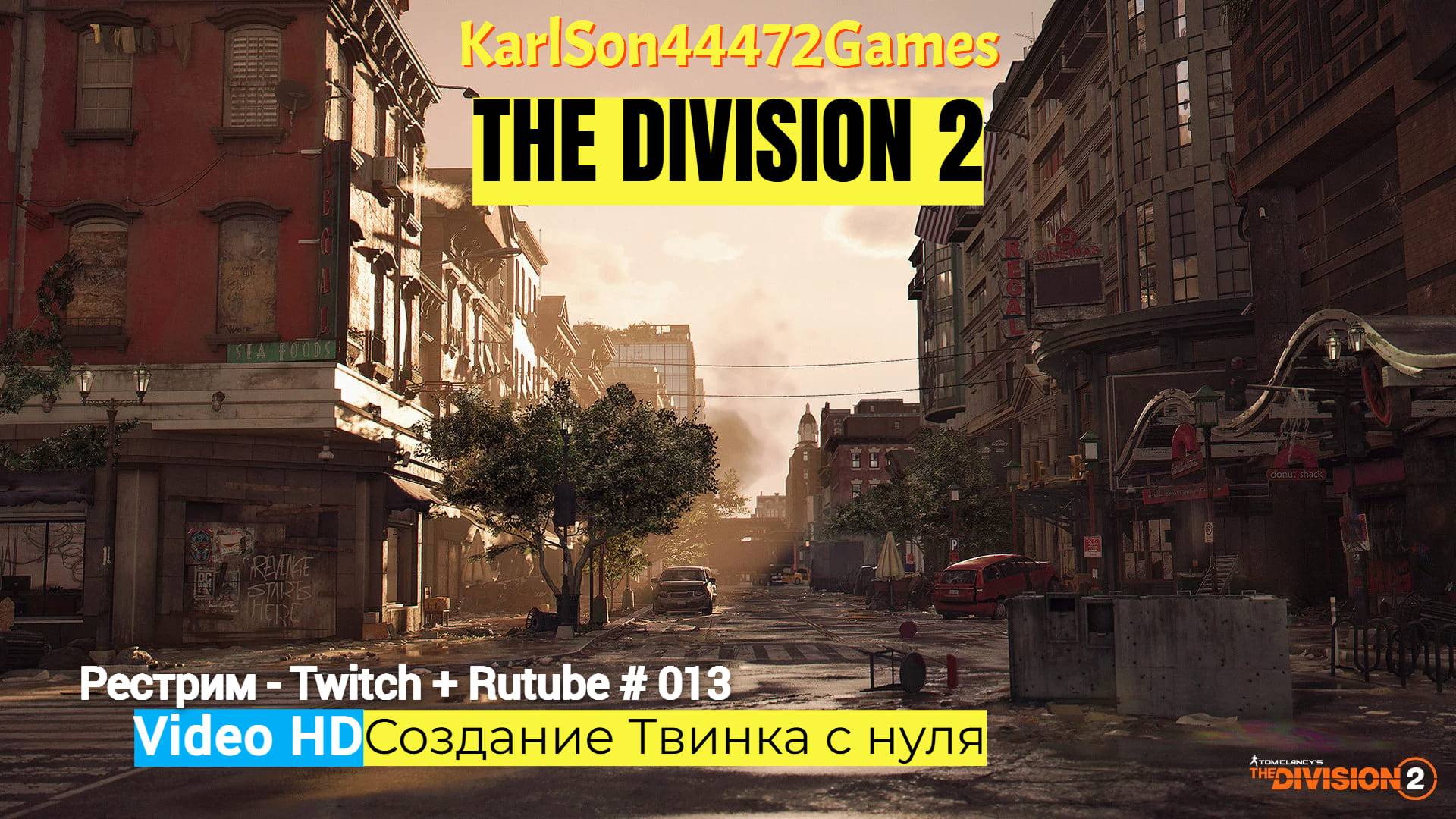 Tom Clancy's The Division 2  /  Создаём Твинка / Стрим # 013