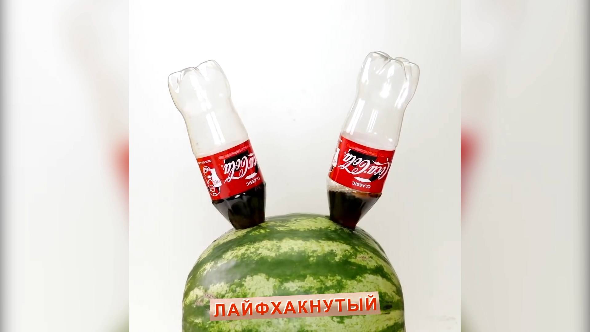 Необычные лайфхаки с арбузами