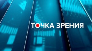 Точка зрения. 16.04.25. Иван Кузьмин о дачном сезоне