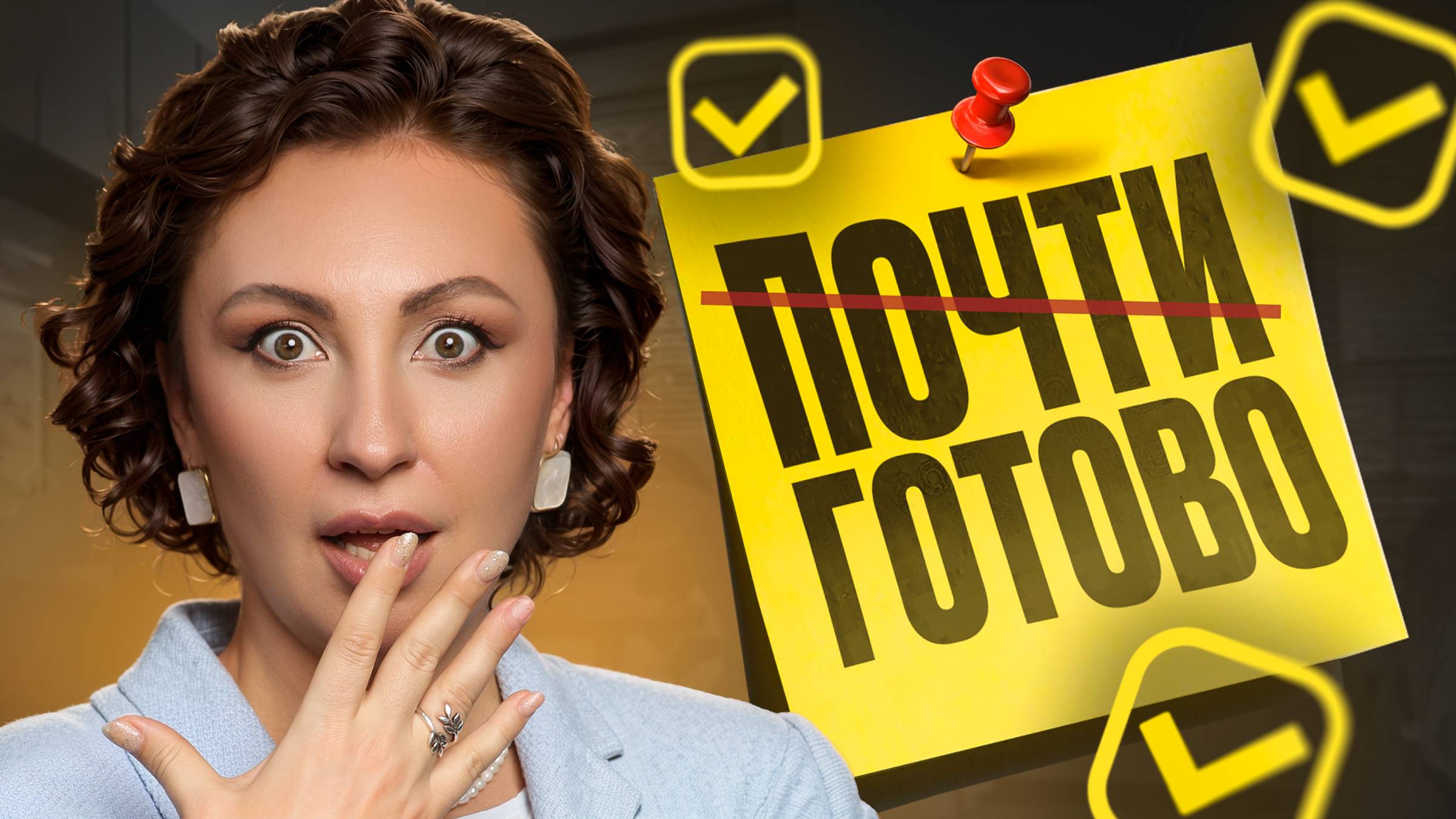 Почему ты ПОСТОЯННО БРОСАЕШЬ начатое ДЕЛО!? Как начать ДОВОДИТЬ ДЕЛА ДО КОНЦА!?