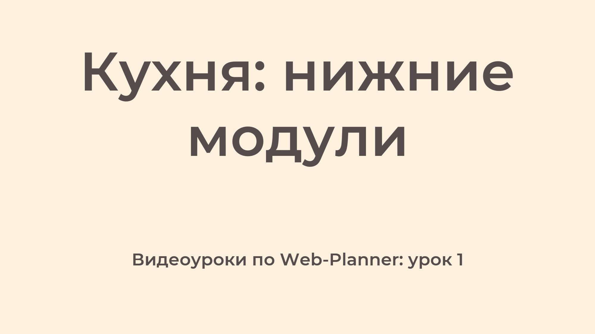 WP_1
Нижние модули