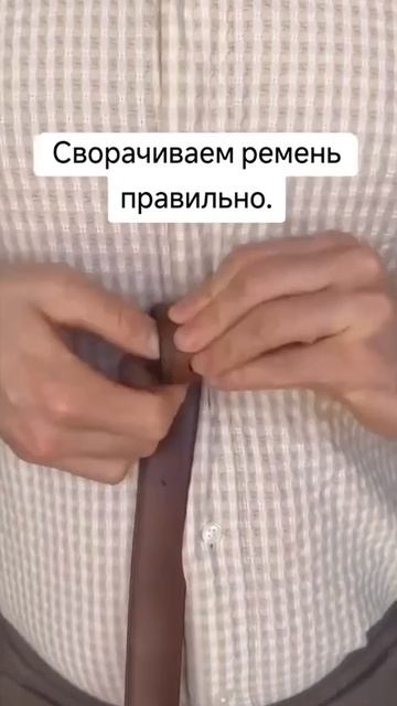 Life hack for belt