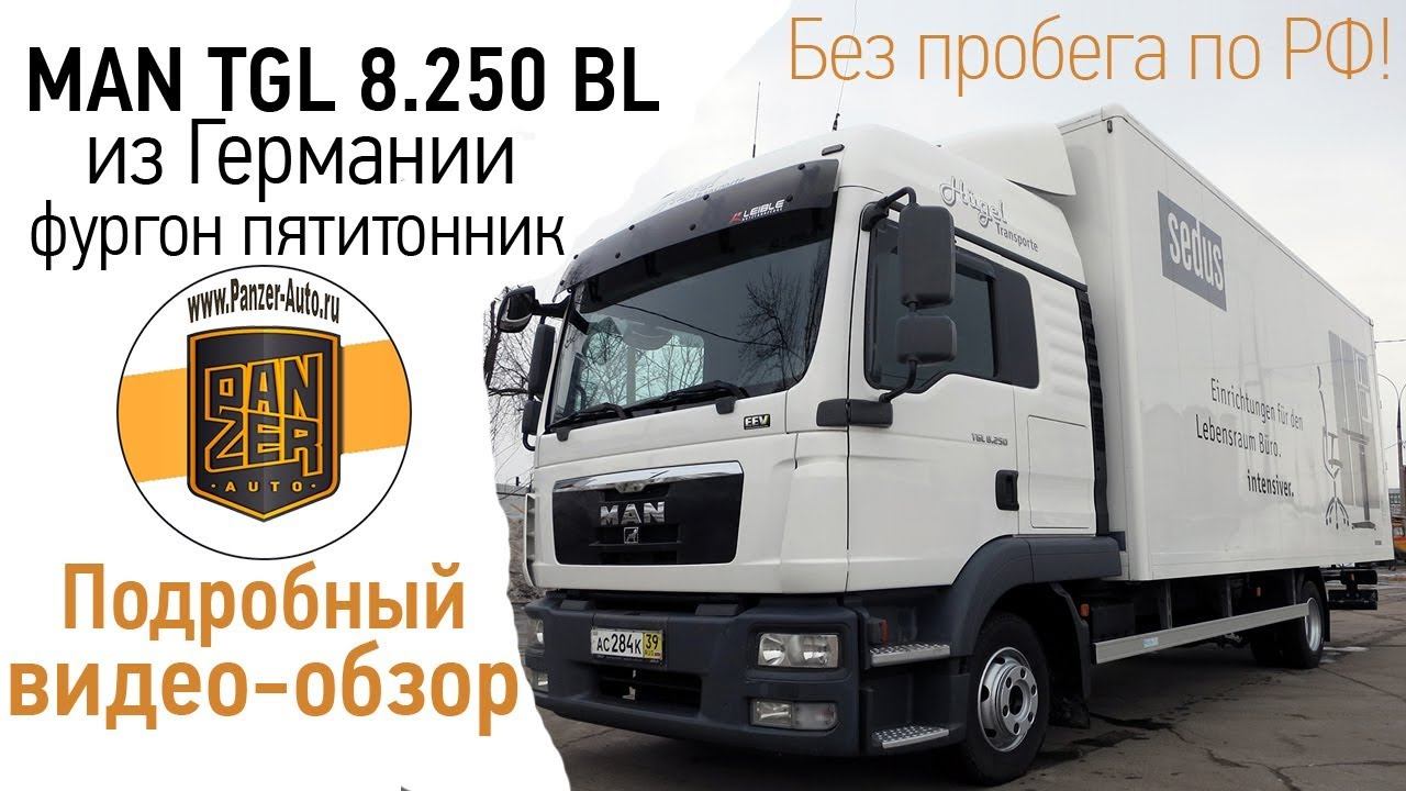 Пятитонник фургон МАН ТГЛ 8.250. Обзор экстерьера и интерьера.