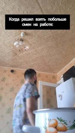 когда взял доп смен на работе