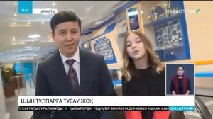 Данэлия Тулешова/Daneliya Tuleshova поздравляет с Новым 2018 годом.  Репортаж  Телеканала Qazaqstan