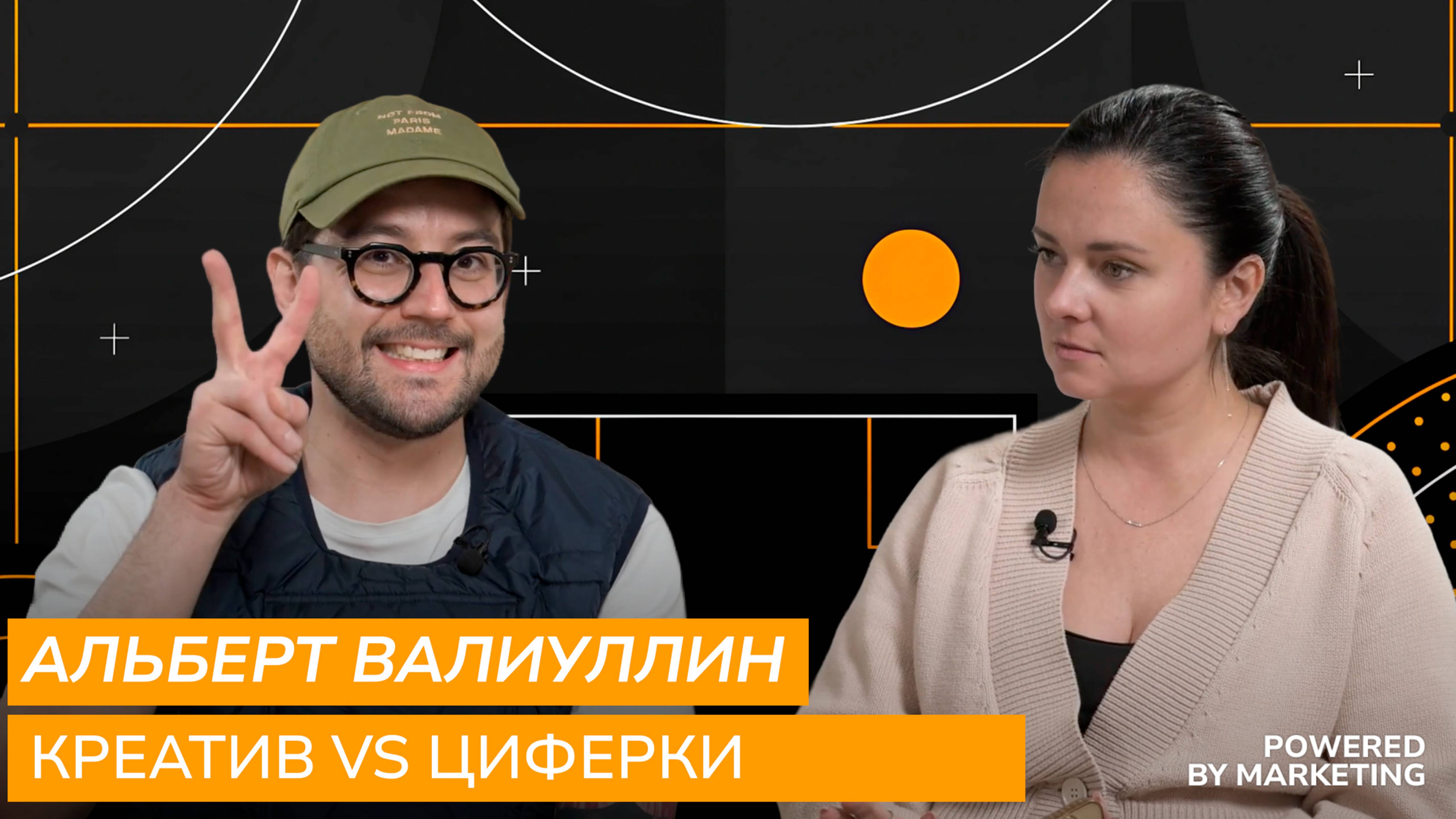 Креатив vs Циферки. Что важнее в маркетинге?