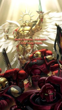 HMKids - Blood Angels / Кровавые Ангелы (Suno AI Cover) Warhammer 40000 rock opera