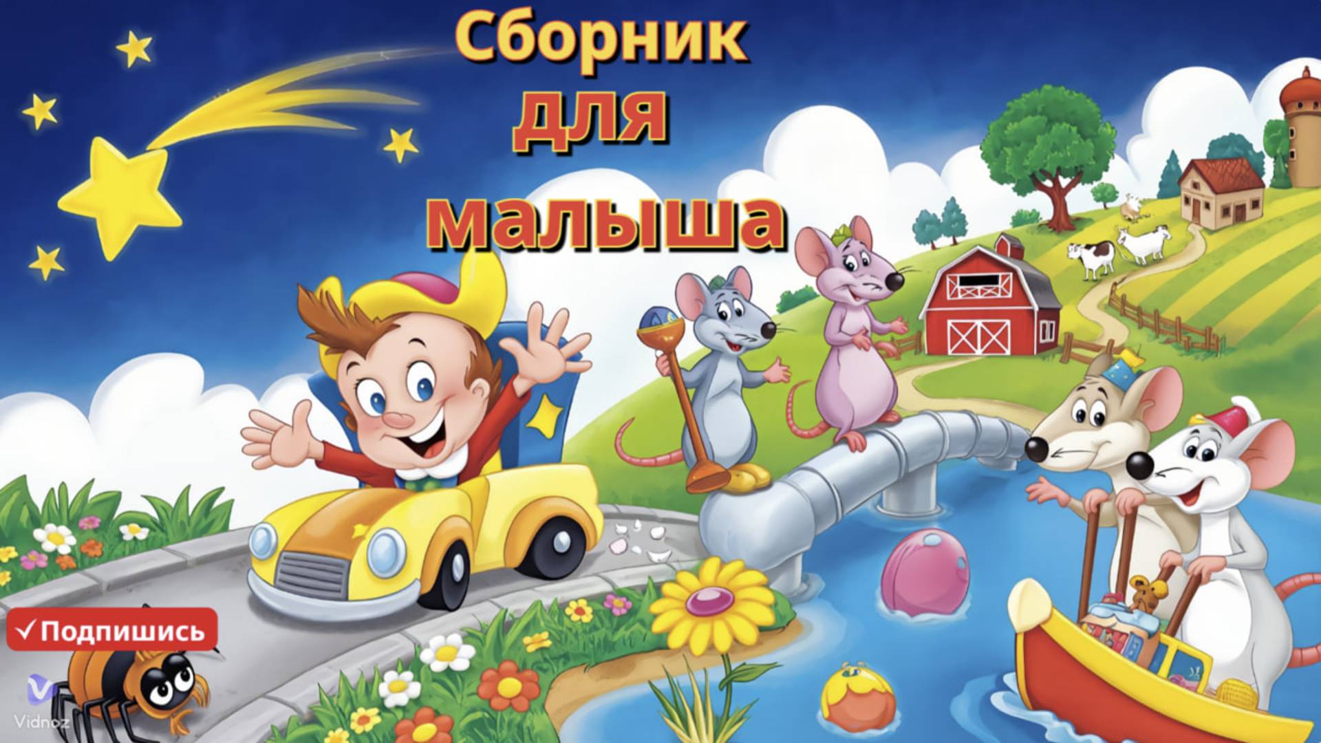 Детские мелодии и стихотворения на английском языке 🎵✨