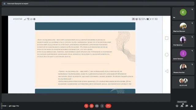 ФАРМАЦІЯ & МЕДИЦИНА. ВИКЛИКИ ТА ТЕНДЕНЦІЇ - 2022 смотреть онлайн