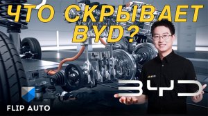 Что скрывает BYD? Лучшая система современных гибридов?