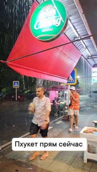 Пхукет сейчас