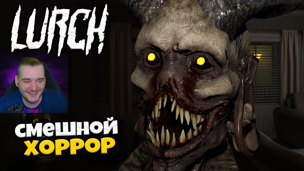 Lurch Кооператив - Самый Смешной Хоррор