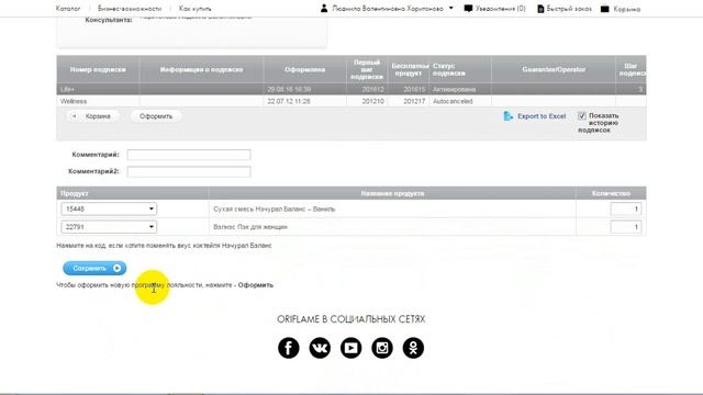 Как изменить вкус коктейля в подписке Вэлнэс Лайф+ смотреть онлайн