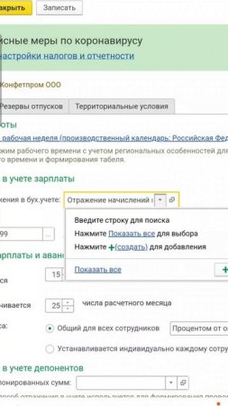 Способ отражения расходов на оплату труда для организации в 1С Бухгалтерия 8