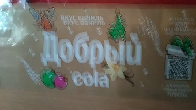 Добрый cola вкус ваниль смотреть онлайн