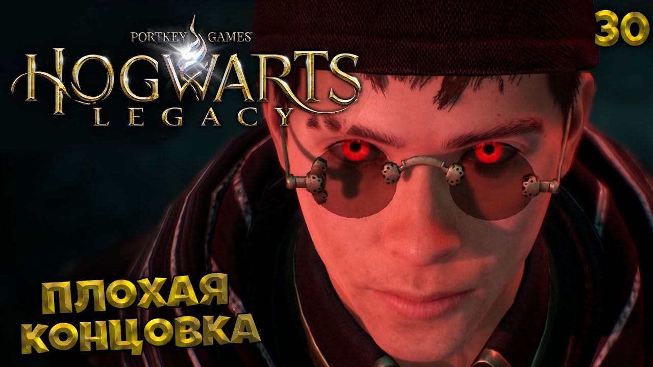 Hogwarts Legacy - Битва с Драконом Ранрока Плохая Концовка в Хогвартс Наследие #30