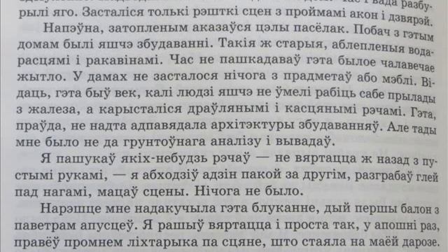 Уладзімір Шыцік: "Лісцік серабрыстай таполі". Аўдыякніга з тэкстам. смотреть онлайн