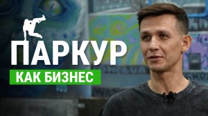 Паркур в России | Как устроен безопасный и интересный спортивный центр для детей