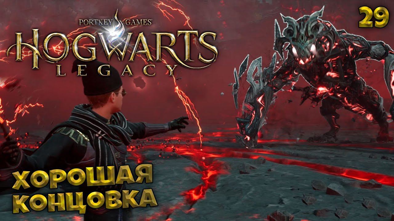 Hogwarts Legacy - Битва с Драконом Ранрока и Кубок Школы в Хогвартс Наследие Хорошая Концовка #29