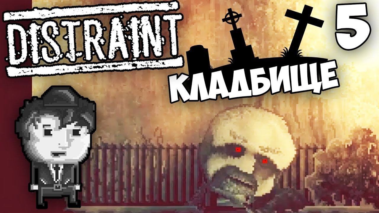 DISTRAINT: Deluxe Edition - Необычное кладбище #5