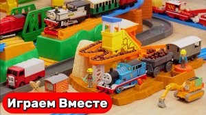 Поезда мультики! Играем в игрушечные поезда из мультиков! Паровозик Томас ! БОЛЬШАЯ ЖЕЛЕЗНАЯ дорога