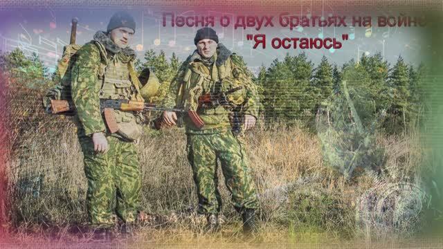 Андрей Жуков - Я остаюсь