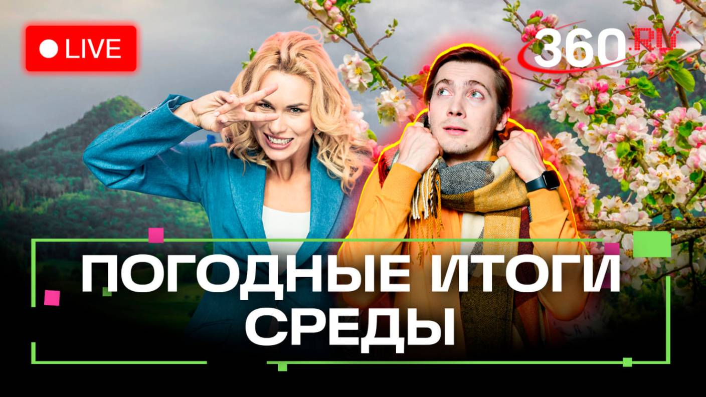 Погода 16 апреля и прогноз на завтра. Химки, Дзержинский, Красногорск. Метеострим 360