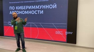 16.04.25 Инструктаж по технике безопасности. РИС Москва, Кибериммунная автономность