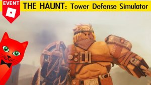 ХЭЛЛОУИНСКИЙ ИВЕНТ в ТДС | Tower Defense Simulator roblox  | Ночь 1. The Haunt event