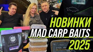 Новинки карпового питания 2025 от Mad Carp Baits.
