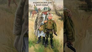 СЫН ПОЛКА ГЛАВА 4