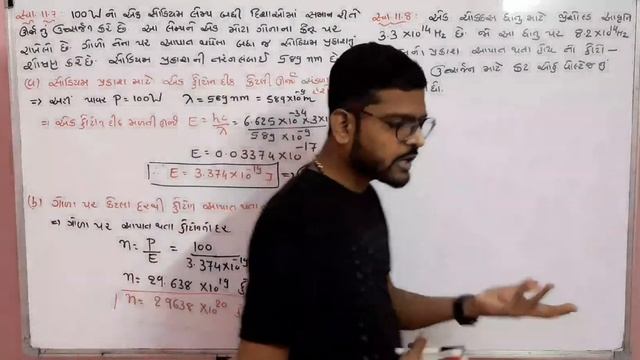 12TH PHYSICS LEC.17 CH.11 DUAL NATURE of MATTER AND RADIATION EXE.7 & 8 BY AMIT SIR GUJARATI MEDIUM