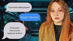 ПИСЬМО ИЗ БУНКЕРА