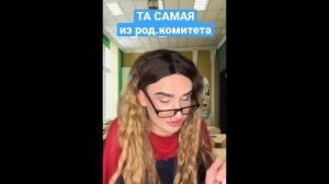 ГРЕБАННЫЙ РОД КОМИТЕТ/ПОБОРЫ В ШКОЛЕ/КУРГАН