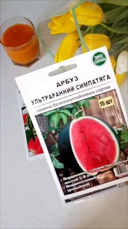 Сорта арбузов на сезон 2025💃
