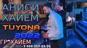 АНИСИ-ХАЙЁМ***2022 TUYONA /ANISI-KHAYOM