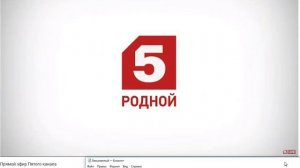 Сбой пятого канала (22.03.2019 11:40-11:54 мск)