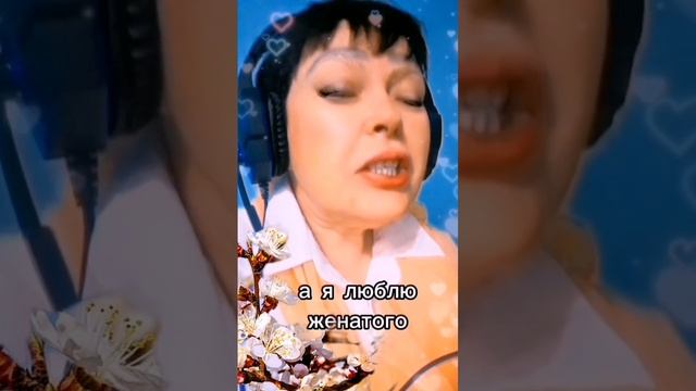 Может ли быть счастье с женатым...💋#tiktok #tiktokrussia #иринавнукова #губкин #ПесниТикТока #Музык