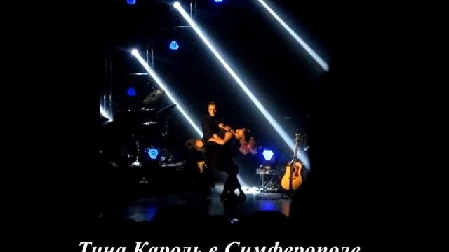 Тина Кароль в Симферополе 08.02.2014
