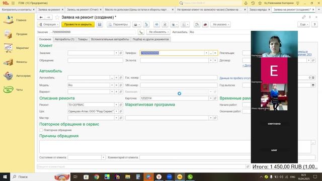 Обучение 1С 2 группа 16.04