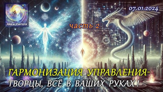 Гармонизация 2