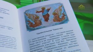 У книжной полки. Алексей Фомин. Простыми словами о Божественной Литургии