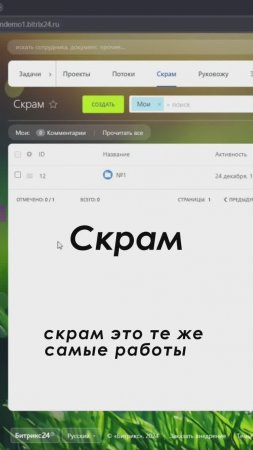 Как создать скрам в Битрикс24?  Полное видео: https://youtu.be/hWaqbEkAKo4 #shorts  #crm #срм