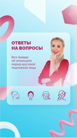 Вся правда об инъекциях перед круговой подтяжкой лица