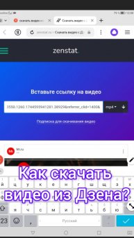 Как скачать видео из Дзена?
