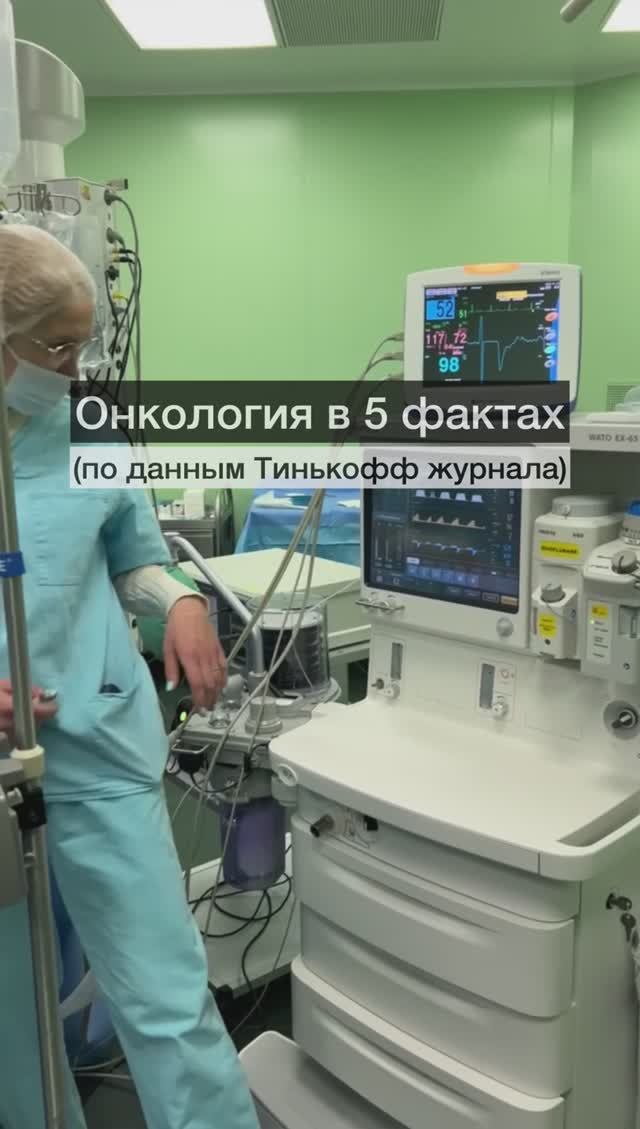 5 фактов об онкологии